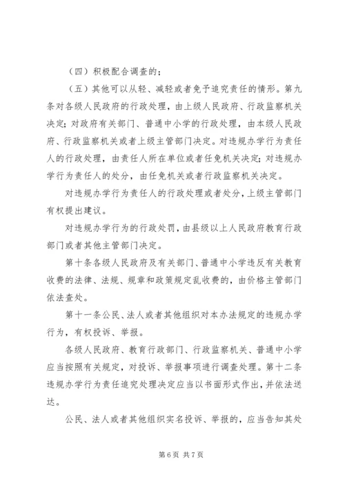 学习XX省对违规从事普通中小学办学行为责任追究办法心得体会 (3).docx