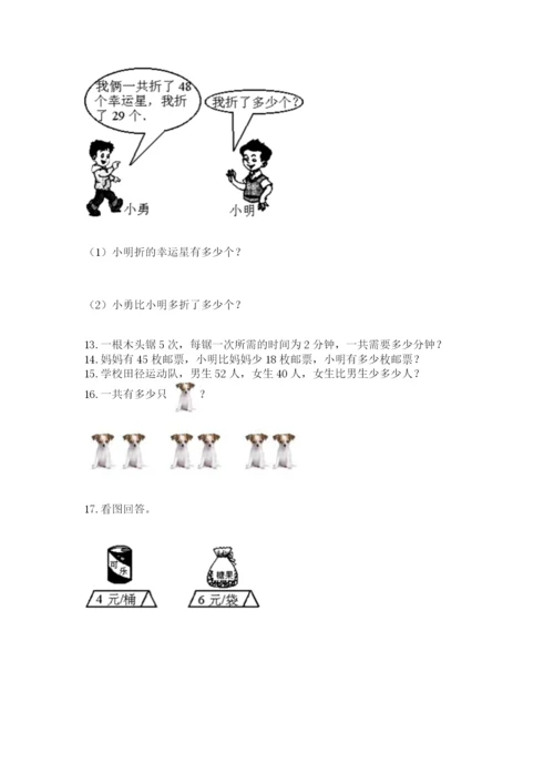 小学二年级上册数学应用题100道带答案（达标题）.docx