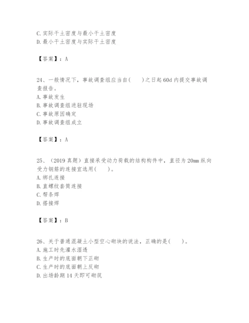 2024年一级建造师之一建建筑工程实务题库含答案（综合卷）.docx