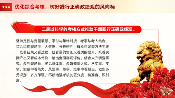 红色正确政绩观引领高质量发展党政党课课件PPT党建