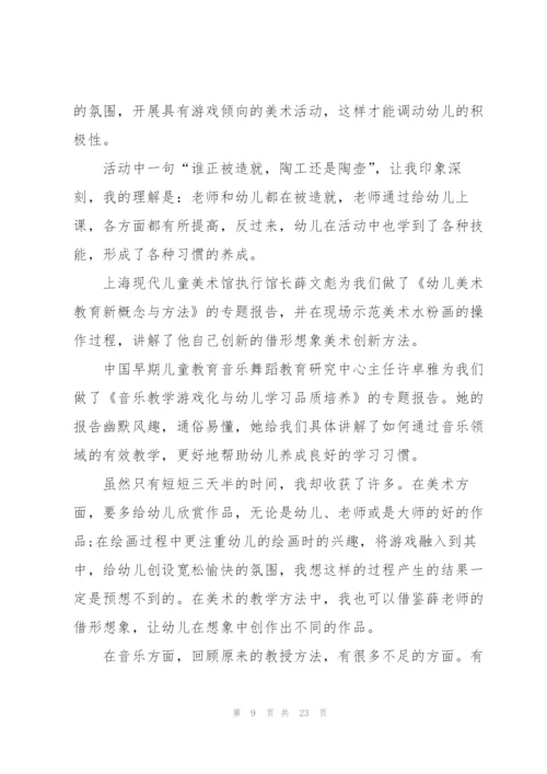 幼儿园教师外出学习心得10篇.docx