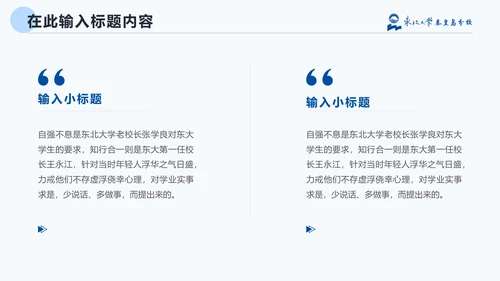 东北大学毕业论文答辩通用PPT