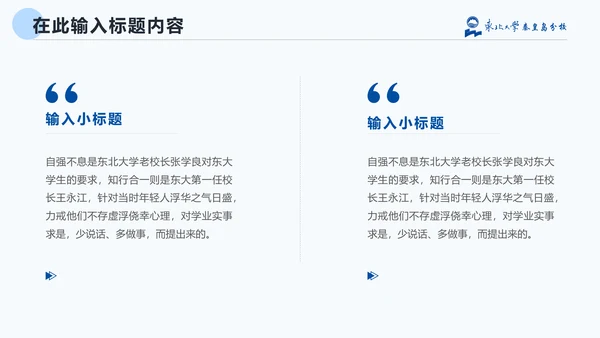 东北大学毕业论文答辩通用PPT