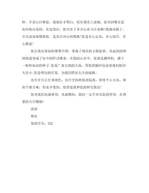 以“给老师的一封信为题，要有具体事例写一篇不少于500字的作文给老师的一封信有事例