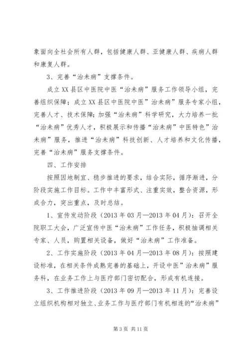 治未病年度工作计划.docx