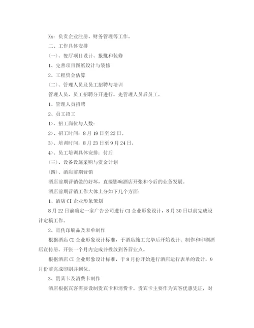 精编之酒店办公室工作计划范文.docx