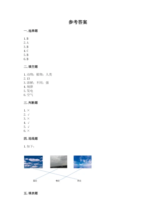 教科版三年级上册科学期末测试卷带答案（巩固）.docx