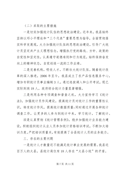 统计局人才工作计划范文.docx