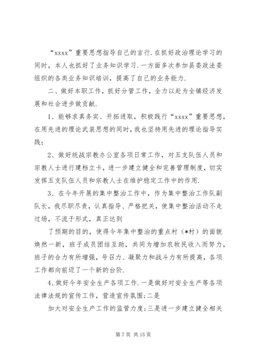 乡镇述职述廉报告乡镇书记述职述廉报告.docx