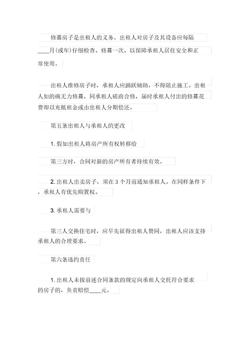 关于解除租赁合同范文8篇