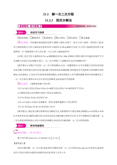 21.2.3解一元二次方程 因式分解法【人教九上数学精彩课堂教案】