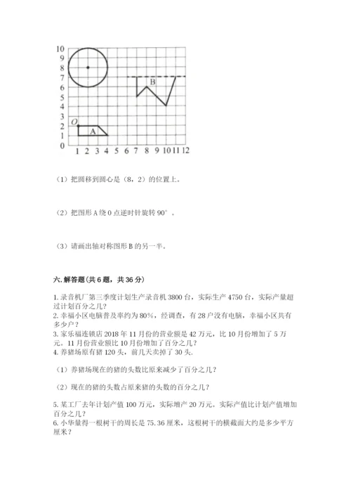 2022人教版六年级上册数学期末测试卷【word】.docx