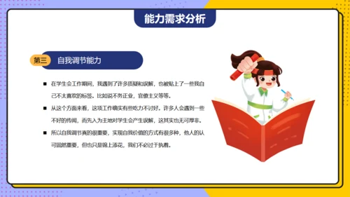 学生会主席班干部竞选通用PPT模板