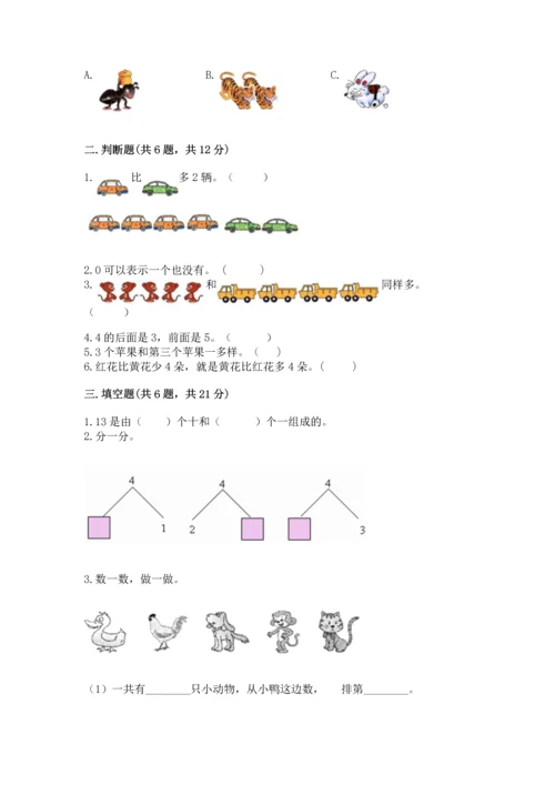 北师大版一年级上册数学期中测试卷（突破训练）.docx