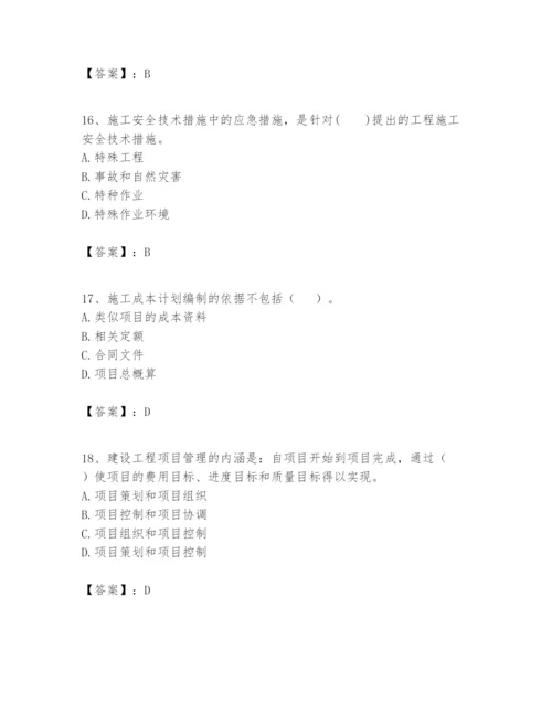 2024年一级建造师之一建建设工程项目管理题库（名师推荐）.docx