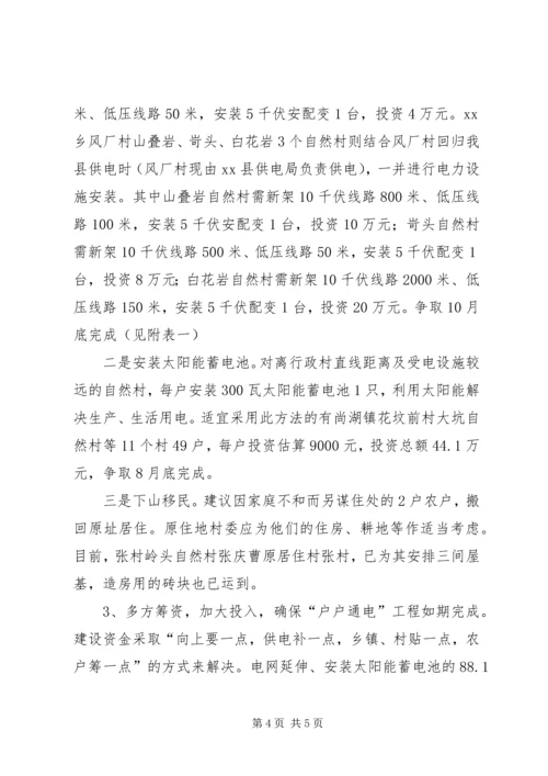 县户户通电工作汇报材料.docx