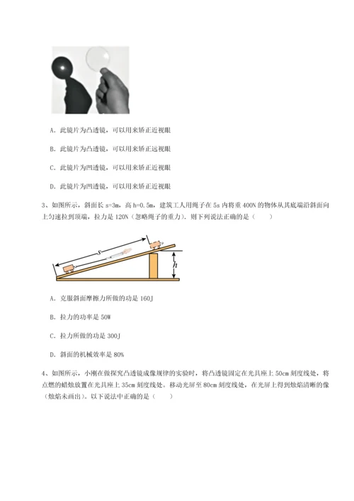 第四次月考滚动检测卷-乌龙木齐第四中学物理八年级下册期末考试综合练习试题（含解析）.docx