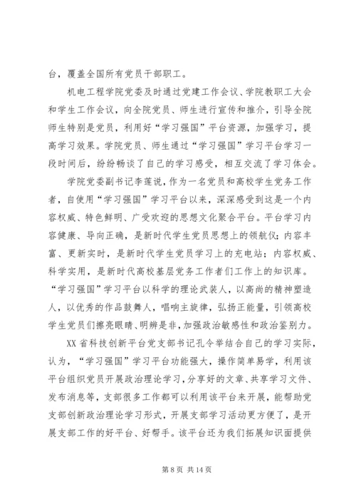 学习强国心得体会范文10篇.docx