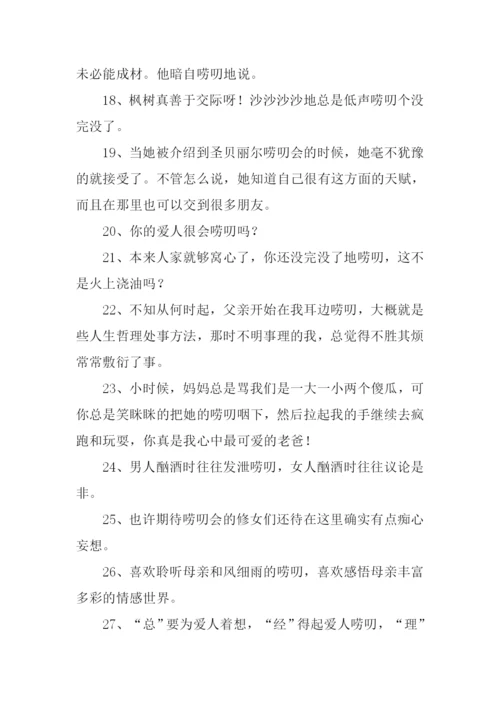 唠叨的意思0.docx