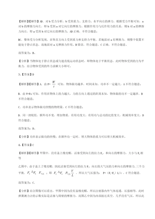 第一次月考滚动检测卷-重庆市九龙坡区物理八年级下册期末考试同步测试试卷（含答案解析）.docx