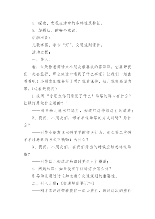 小班交通规则教案.docx