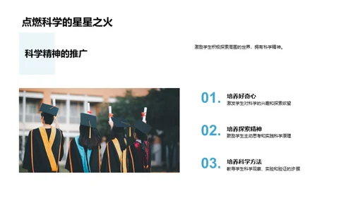 科学探索之旅