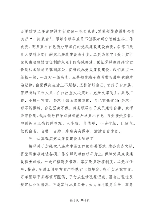 物资办上半年党风廉政建设工作专题汇报材料 (4).docx