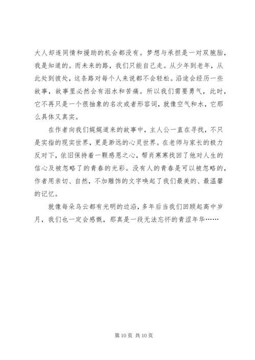 那一次我们挨打了读后感.docx
