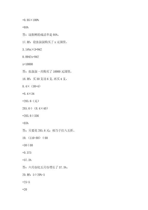 六年级小升初数学解决问题50道及参考答案夺分金卷