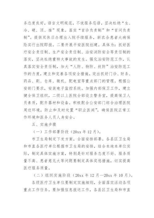 乡镇卫生院医疗服务质量提升方案.docx