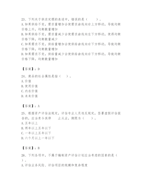 资产评估师之资产评估基础题库附参考答案（轻巧夺冠）.docx