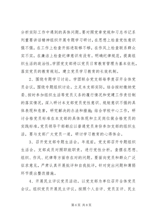 虹梅街道“两学一做”学习教育实施方案5篇 (3).docx