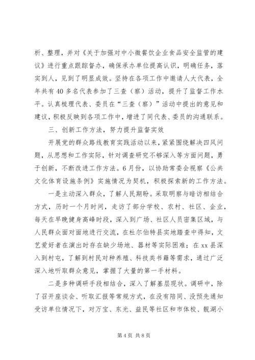 人大教科文卫委工作总结及工作安排.docx