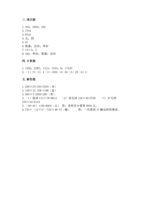 冀教版四年级下册数学第三单元 三位数乘以两位数 测试卷含答案（完整版）.docx