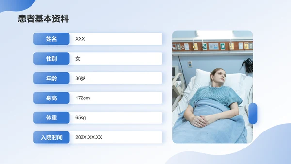 蓝色商务风医生病例汇报PPT模板