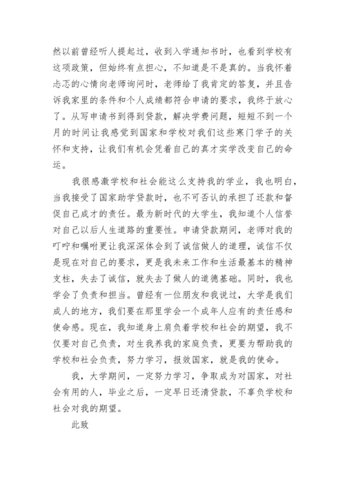 受资助学生的感谢信（通用12篇）.docx