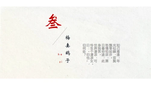 江山如故淡雅中国风通用PPT模板