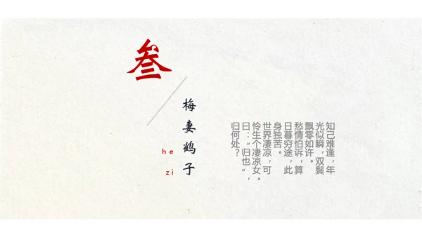 江山如故淡雅中国风通用PPT模板