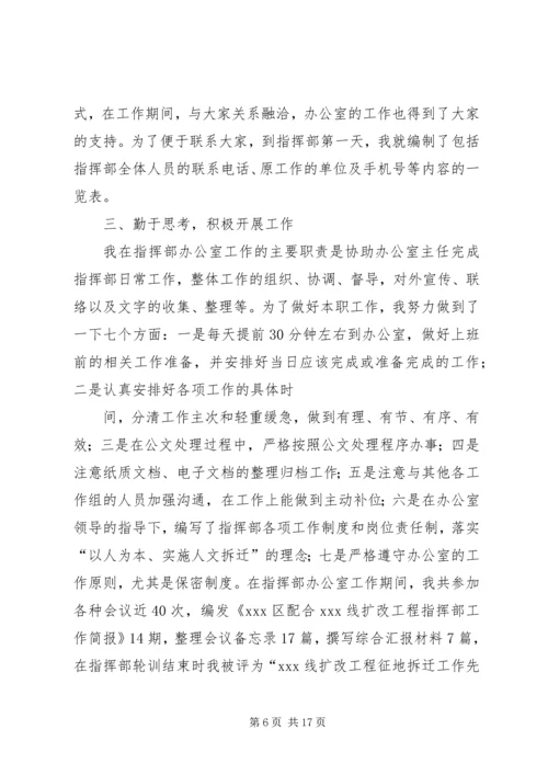 基层指挥员轮训心得体会 (5).docx