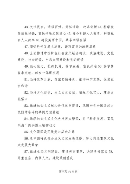 学习宣传贯彻落实党的十八大精神标语.docx