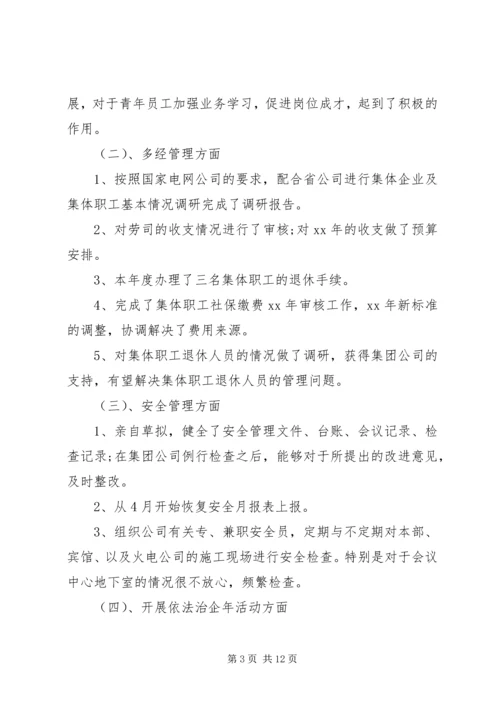 企业单位党支部书记述职报告.docx