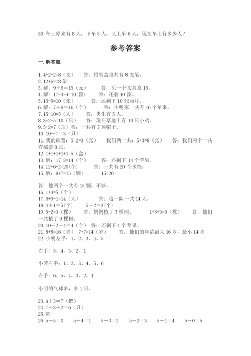 小学一年级数学应用题大全含答案【预热题】.docx