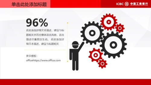 中国工商银行专用通用PPT模板