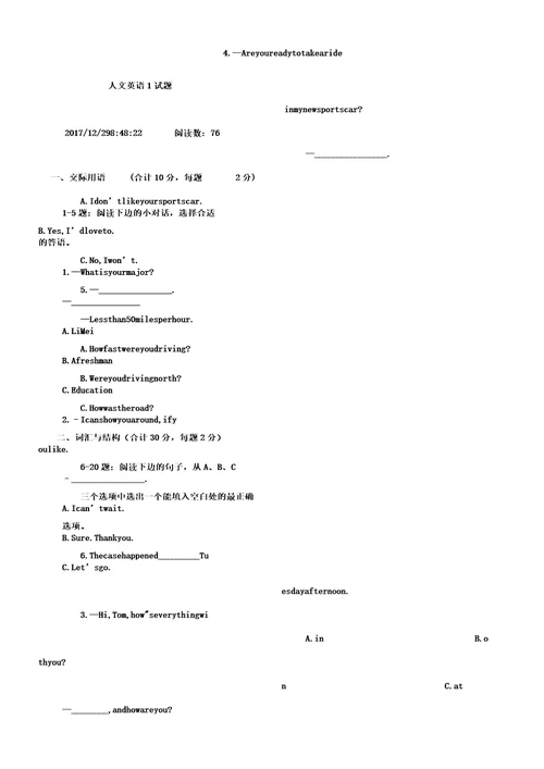 人文英语考试试题