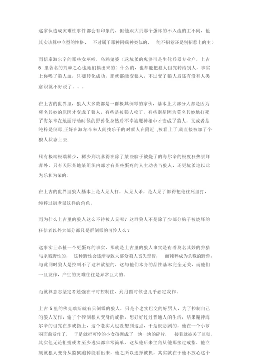 《上古卷轴5：天际》吸血鬼狼人详尽图文分析完全攻略.docx