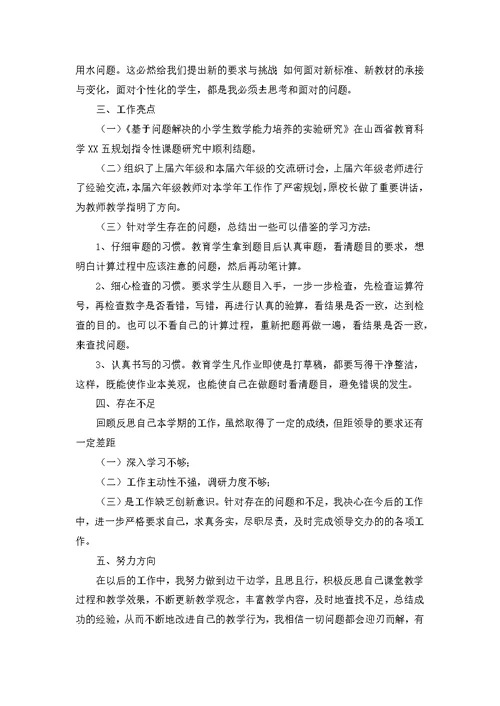 精教师工作总结11篇