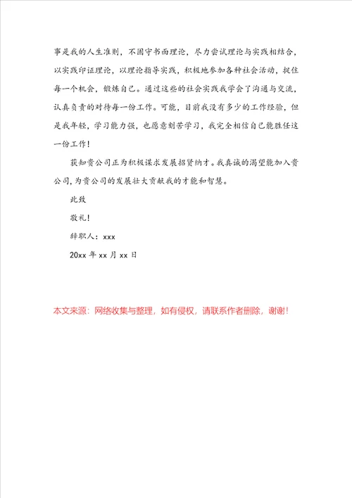 关于设计专业求职信模板锦集七篇