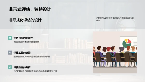 深度互动：教学再革新