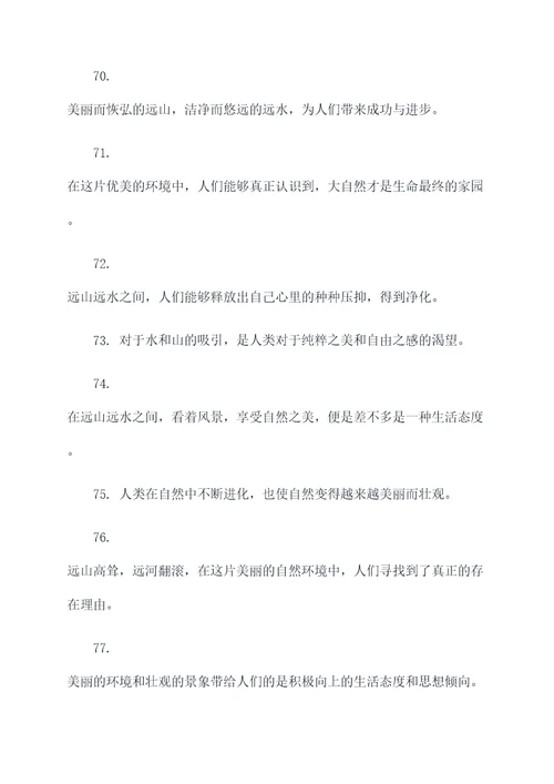 远河远山好词好句