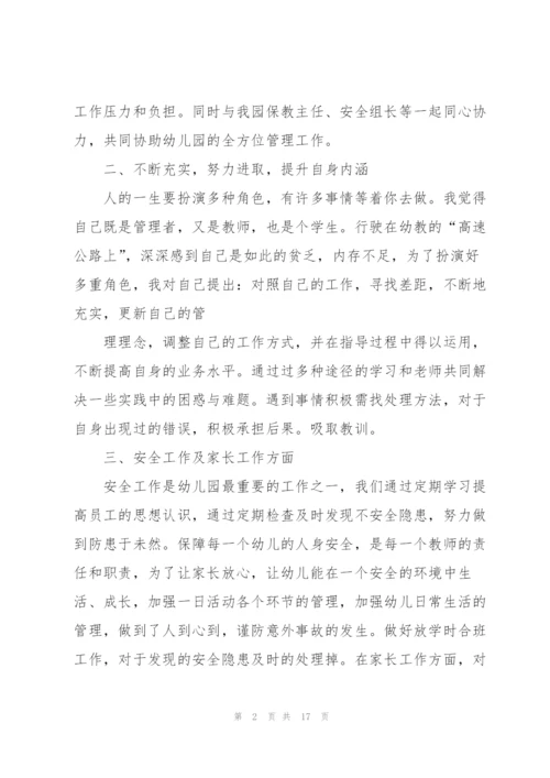幼儿园园长工作总结模板5篇.docx